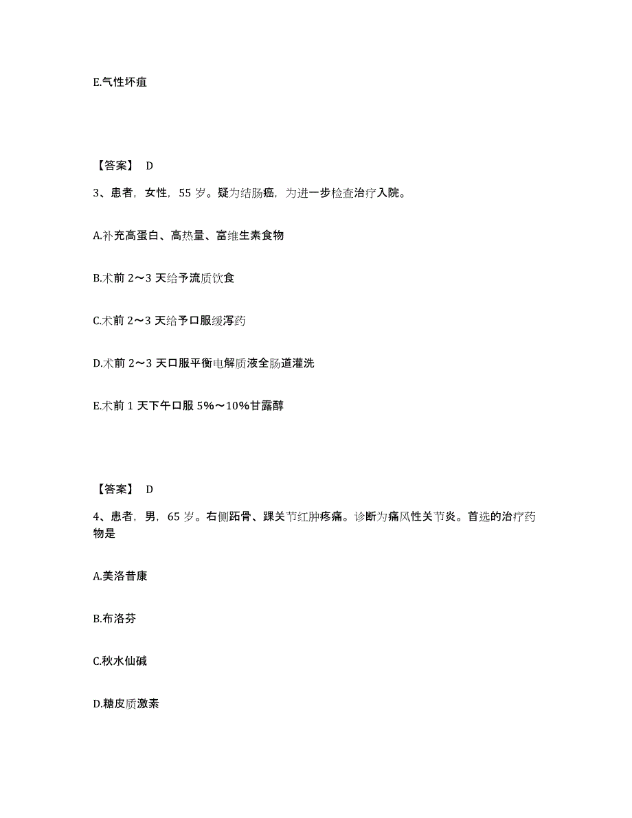 2022-2023年度江西省九江市执业护士资格考试题库练习试卷A卷附答案_第2页