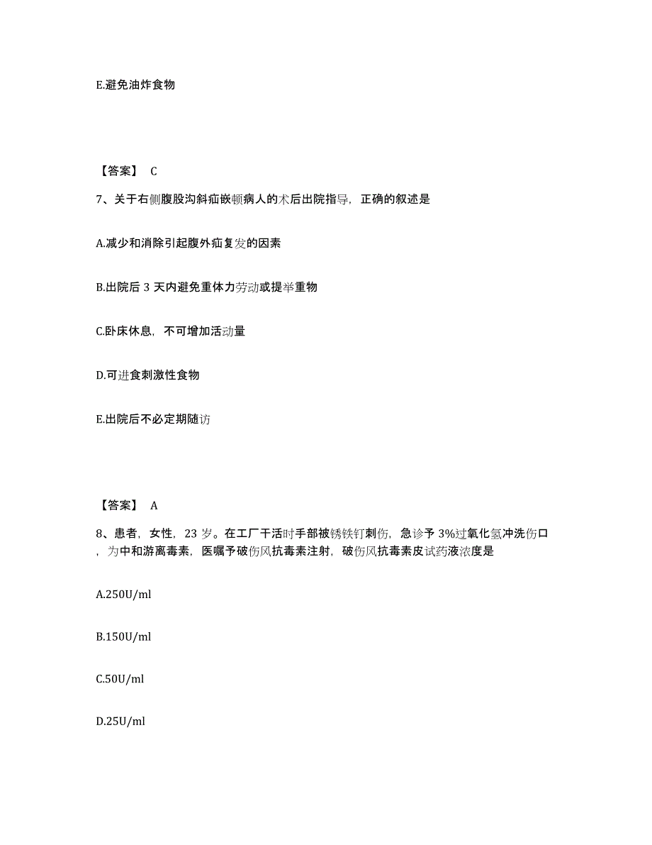 备考2023浙江省丽水市松阳县执业护士资格考试题库及答案_第4页