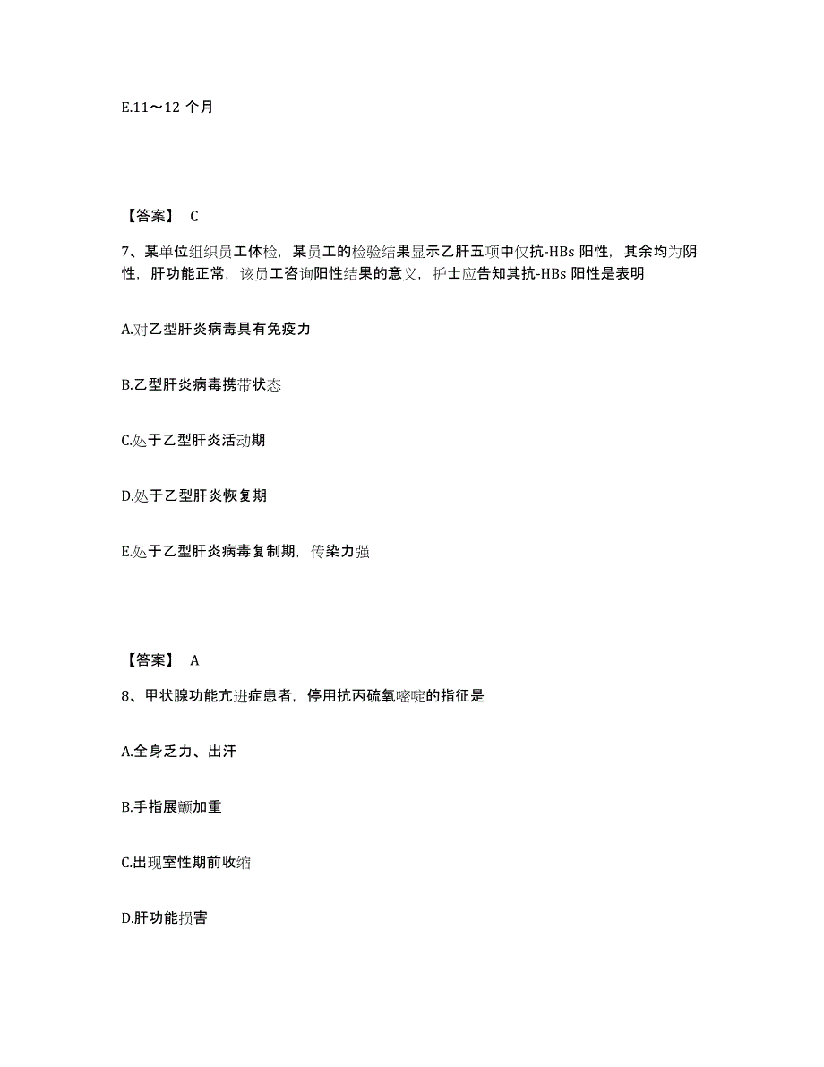 2022-2023年度广东省湛江市雷州市执业护士资格考试能力提升试卷B卷附答案_第4页