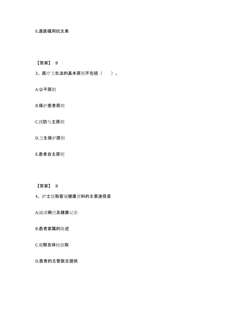 2022-2023年度广东省湛江市麻章区执业护士资格考试高分通关题型题库附解析答案_第2页