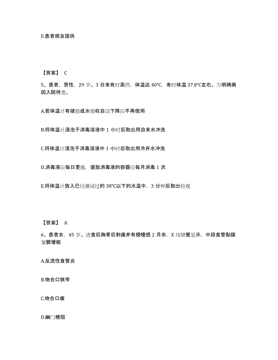 2022-2023年度广东省湛江市麻章区执业护士资格考试高分通关题型题库附解析答案_第3页