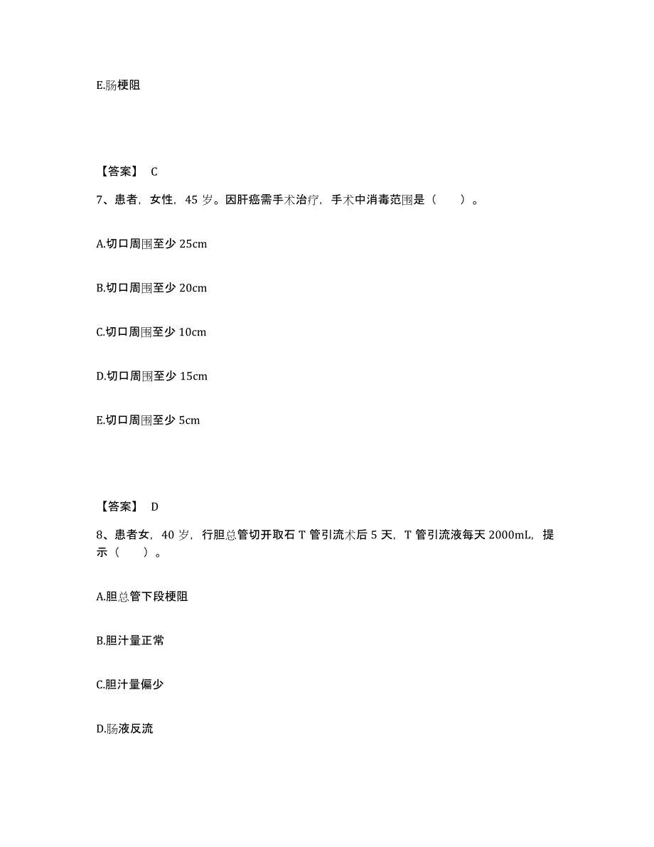 2022-2023年度广东省湛江市麻章区执业护士资格考试高分通关题型题库附解析答案_第4页