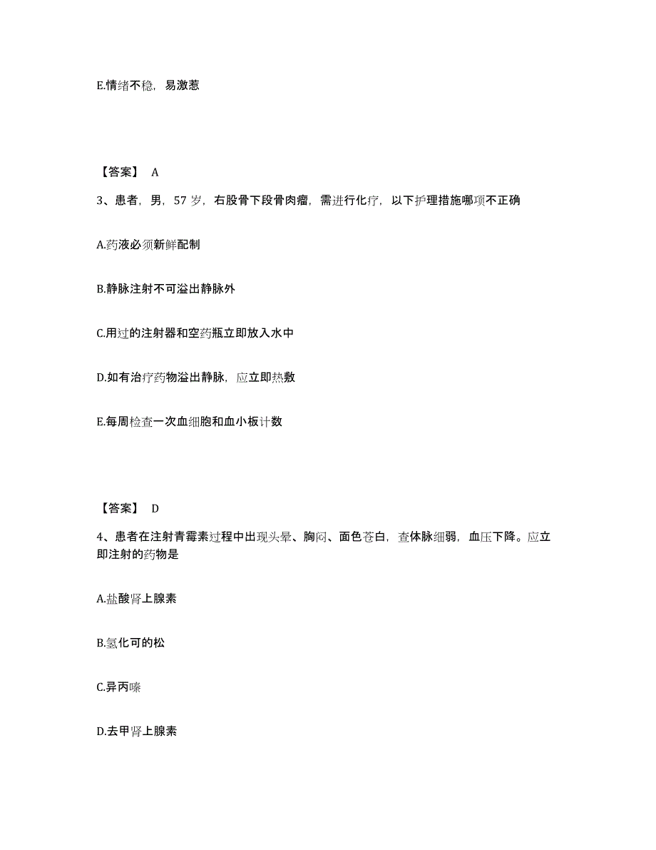 2022-2023年度河北省保定市涿州市执业护士资格考试试题及答案_第2页