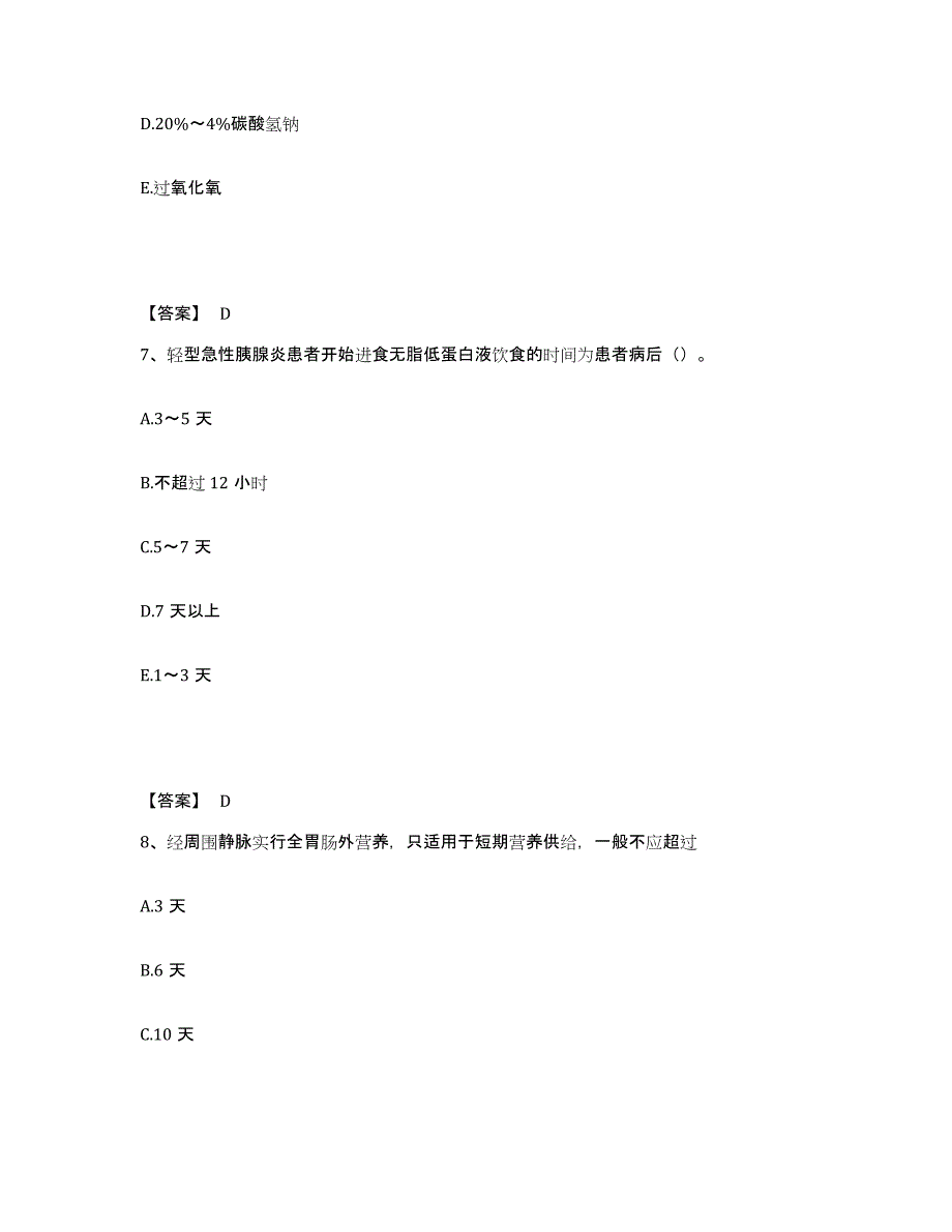 2022-2023年度河北省保定市涿州市执业护士资格考试试题及答案_第4页