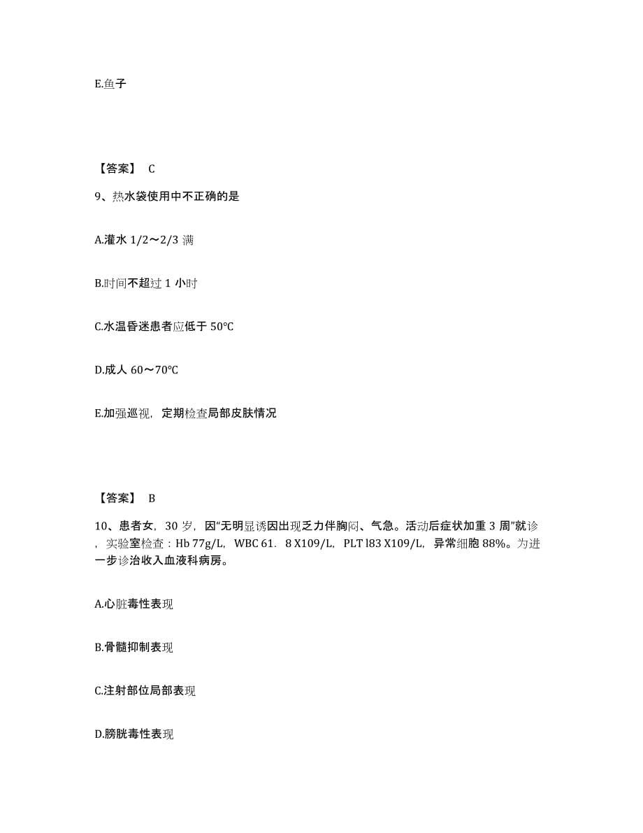 备考2023湖南省永州市零陵区执业护士资格考试模考模拟试题(全优)_第5页