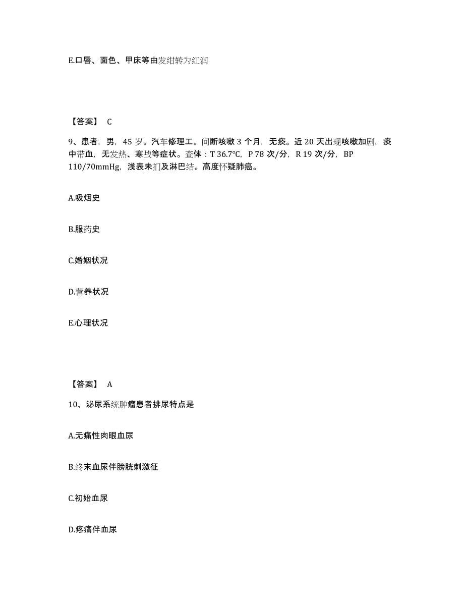2022-2023年度江苏省常州市新北区执业护士资格考试基础试题库和答案要点_第5页