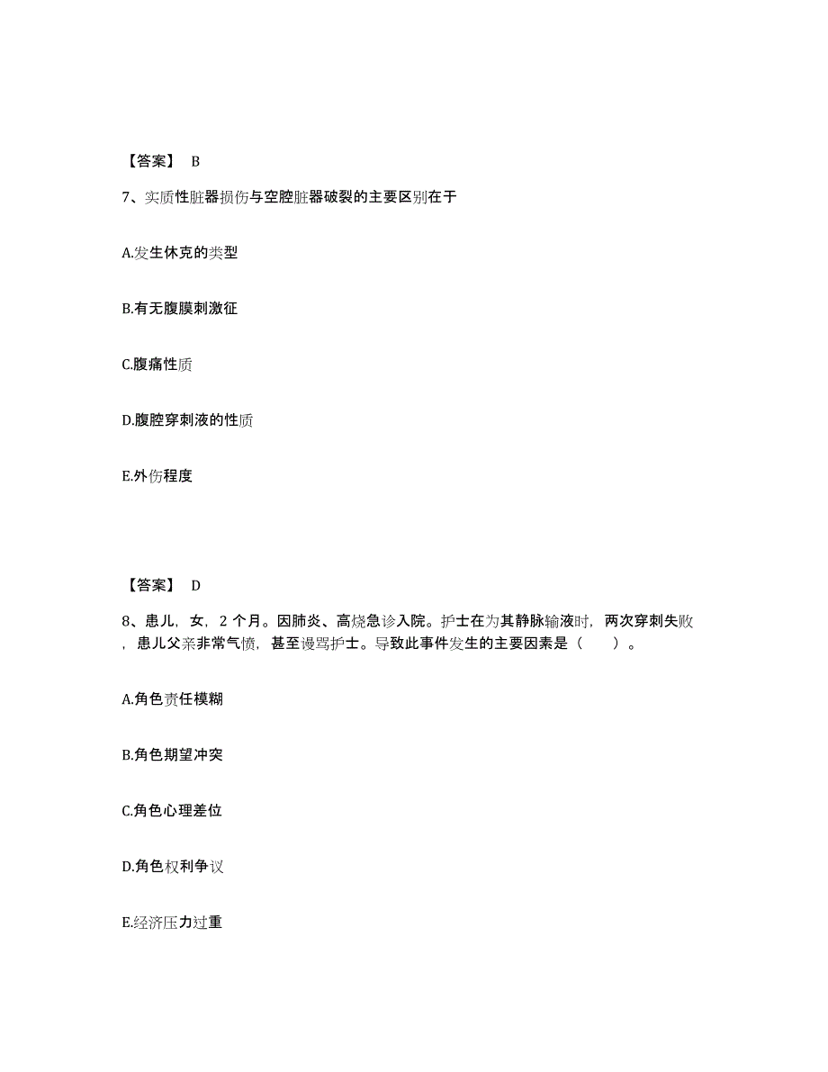 备考2023浙江省杭州市富阳市执业护士资格考试高分题库附答案_第4页