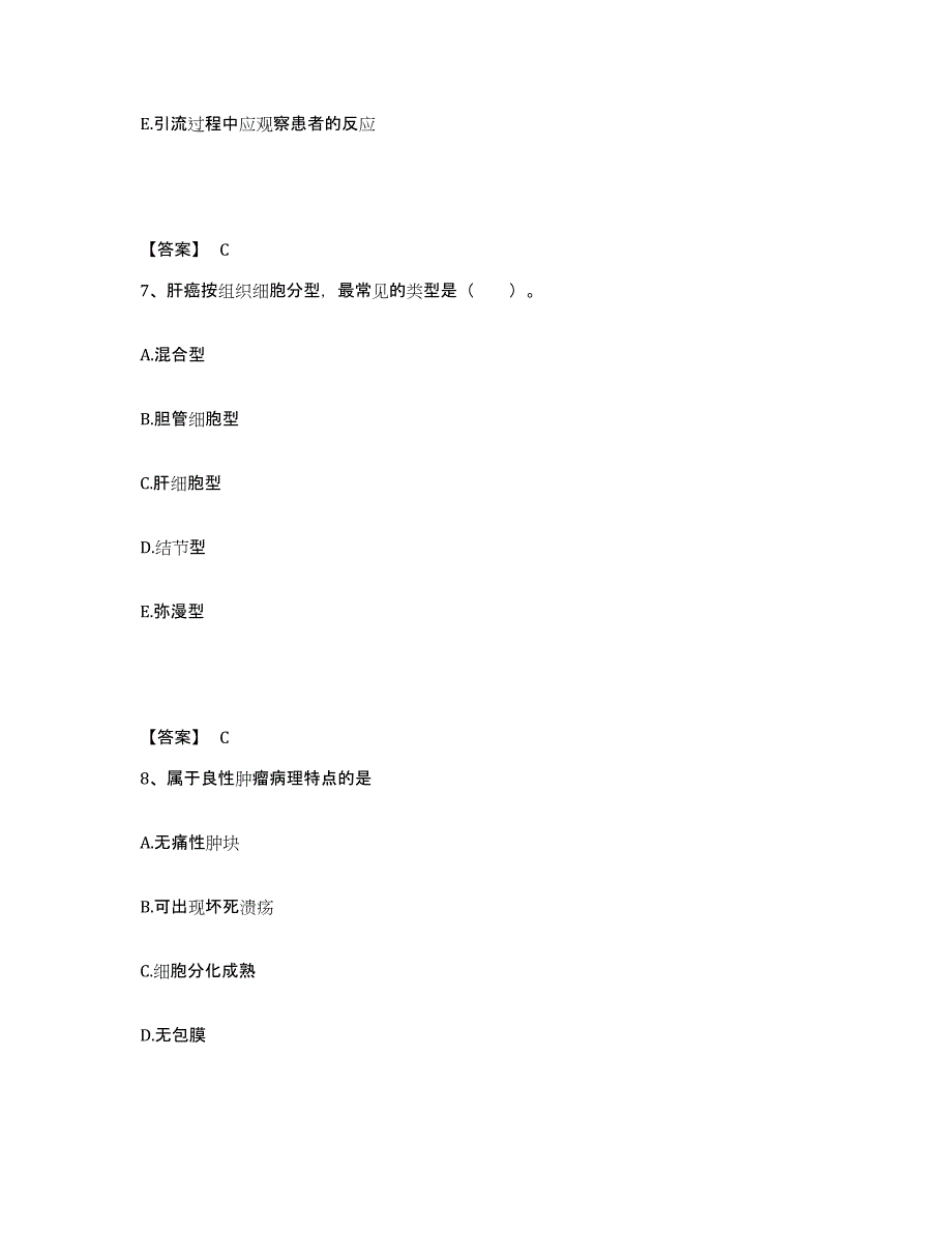 备考2023浙江省绍兴市越城区执业护士资格考试模拟考核试卷含答案_第4页