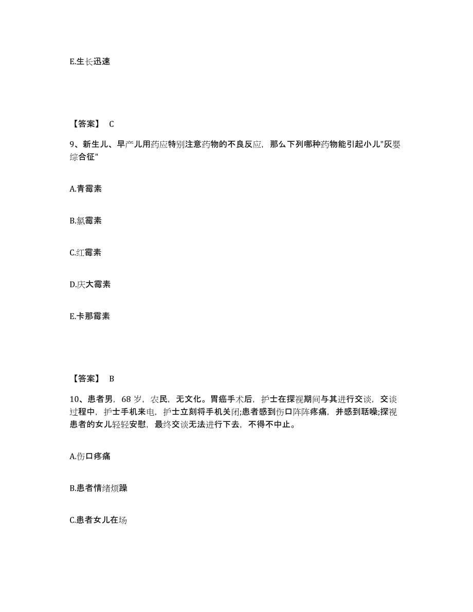 备考2023浙江省绍兴市越城区执业护士资格考试模拟考核试卷含答案_第5页