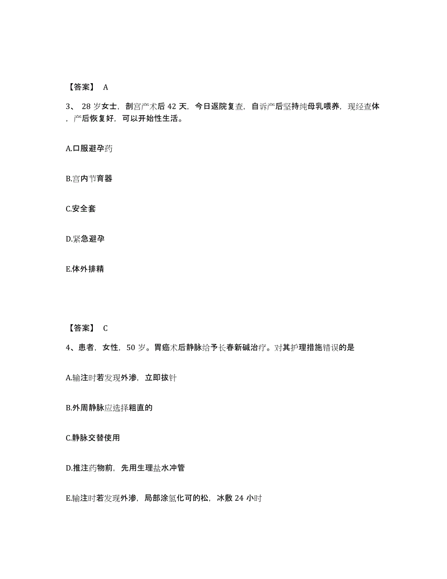 2022-2023年度江苏省泰州市执业护士资格考试模拟考核试卷含答案_第2页