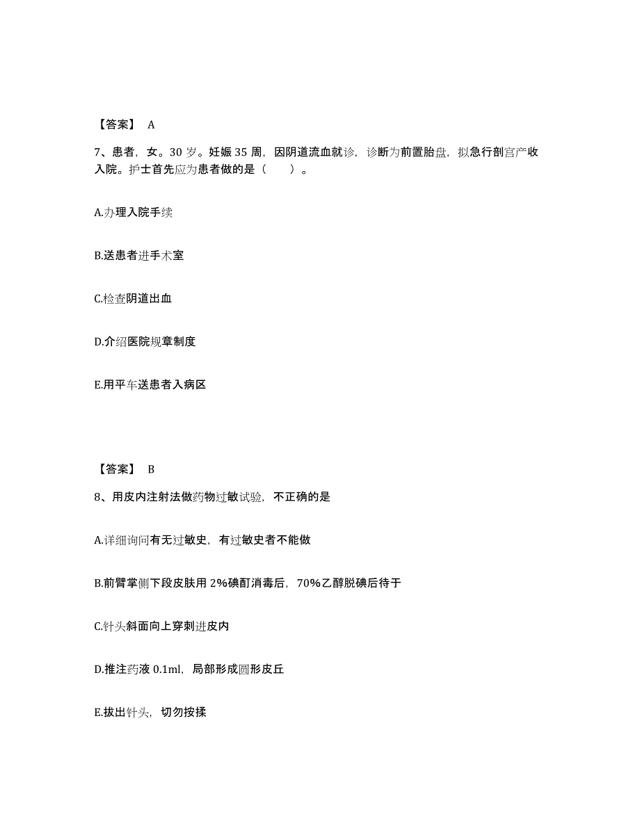 2022-2023年度江苏省泰州市执业护士资格考试模拟考核试卷含答案_第4页