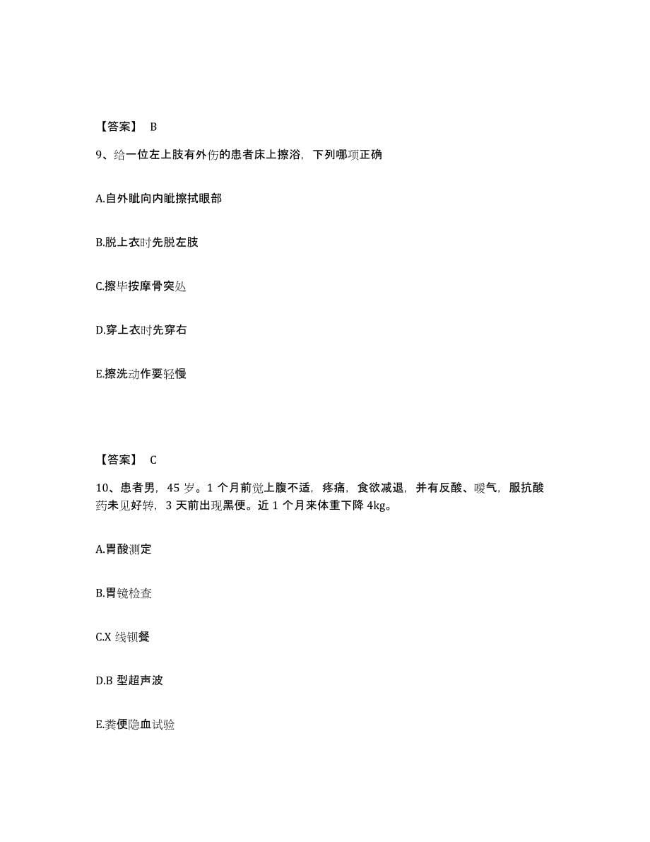 2022-2023年度江苏省泰州市执业护士资格考试模拟考核试卷含答案_第5页