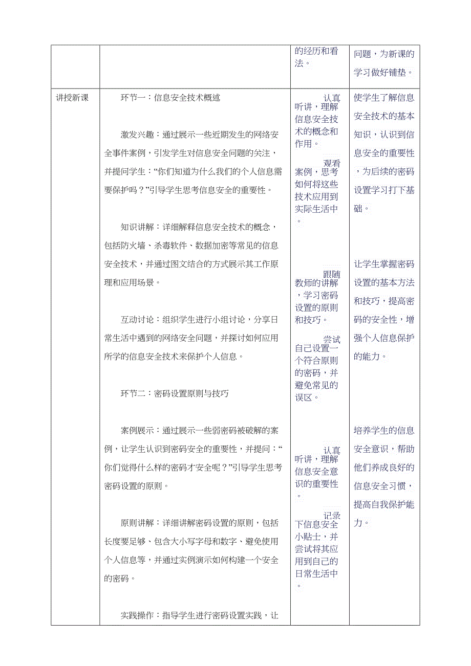 第二单元第2节 信息安全小卫士 教案8 四上信息科技川教版_第2页