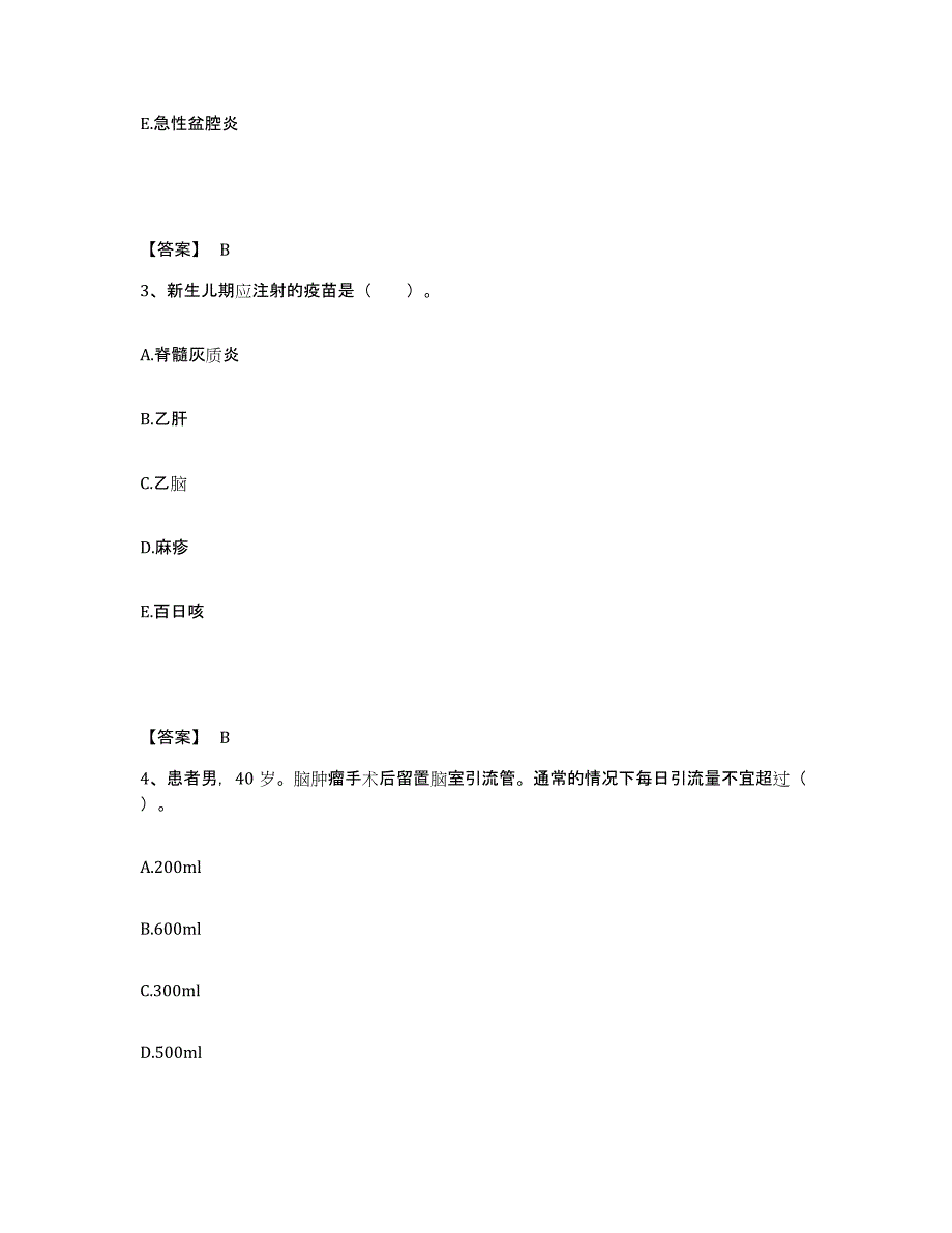 备考2023浙江省衢州市常山县执业护士资格考试试题及答案_第2页