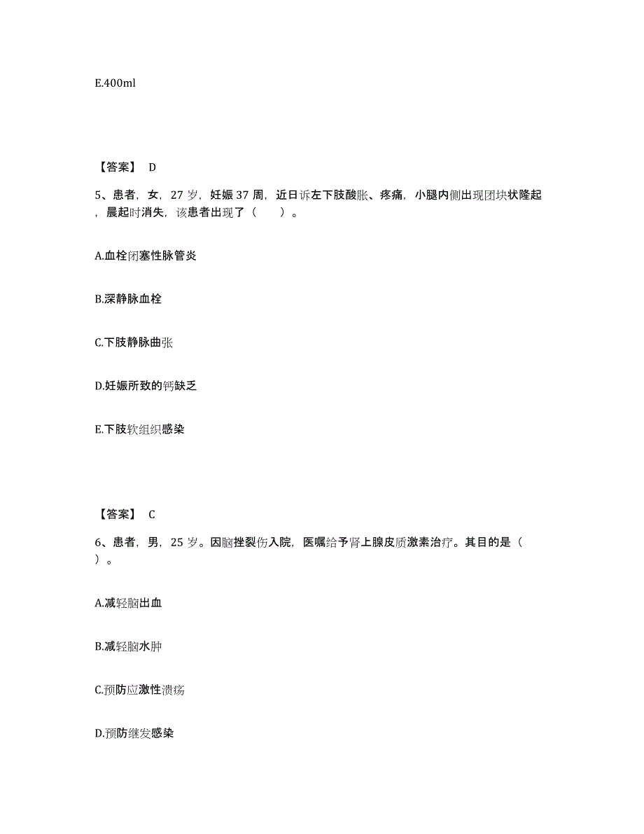 备考2023浙江省衢州市常山县执业护士资格考试试题及答案_第3页