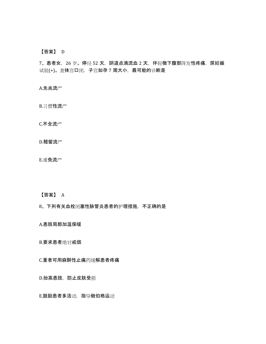 备考2023湖北省天门市执业护士资格考试练习题及答案_第4页