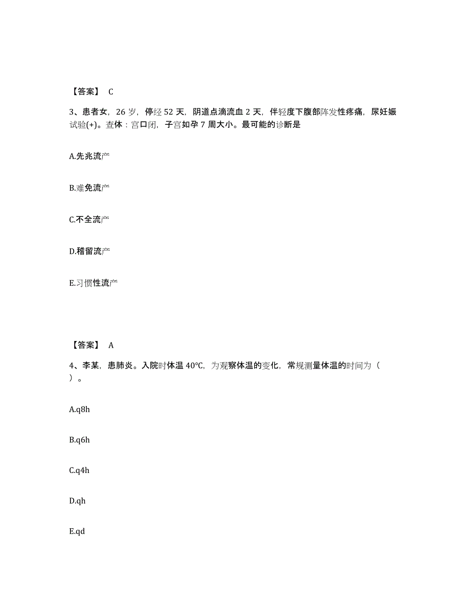 备考2023湖南省益阳市资阳区执业护士资格考试题库附答案（基础题）_第2页