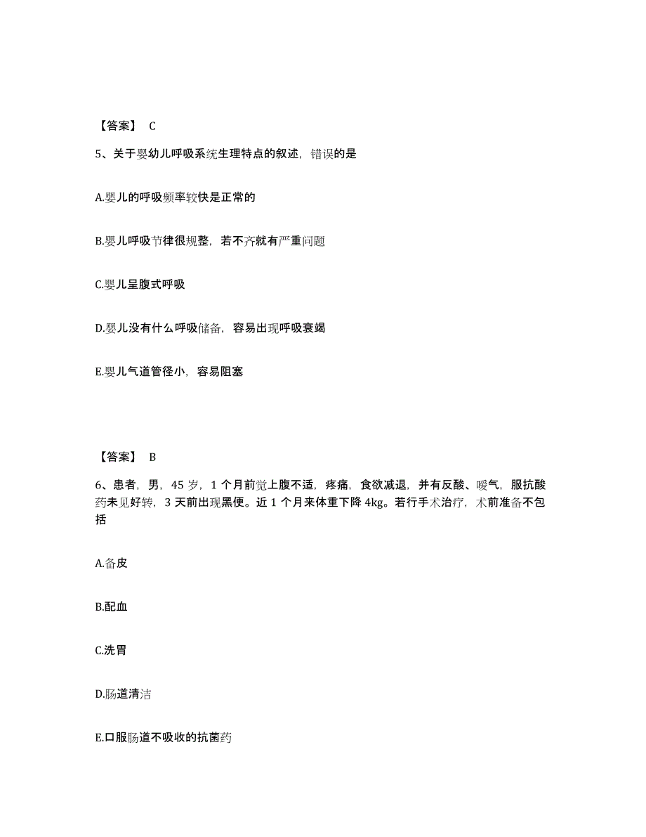 备考2023湖南省益阳市资阳区执业护士资格考试题库附答案（基础题）_第3页