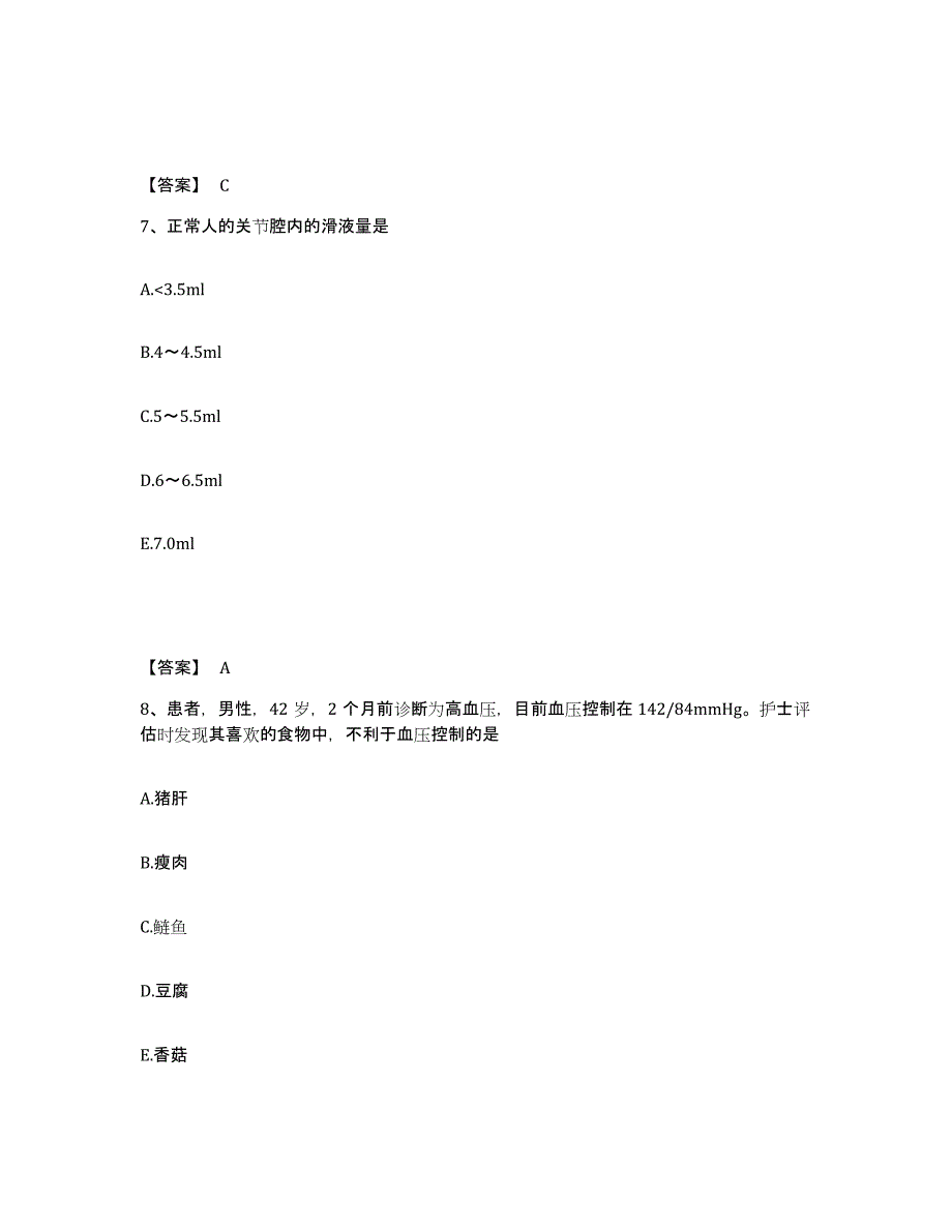 备考2023湖南省益阳市资阳区执业护士资格考试题库附答案（基础题）_第4页