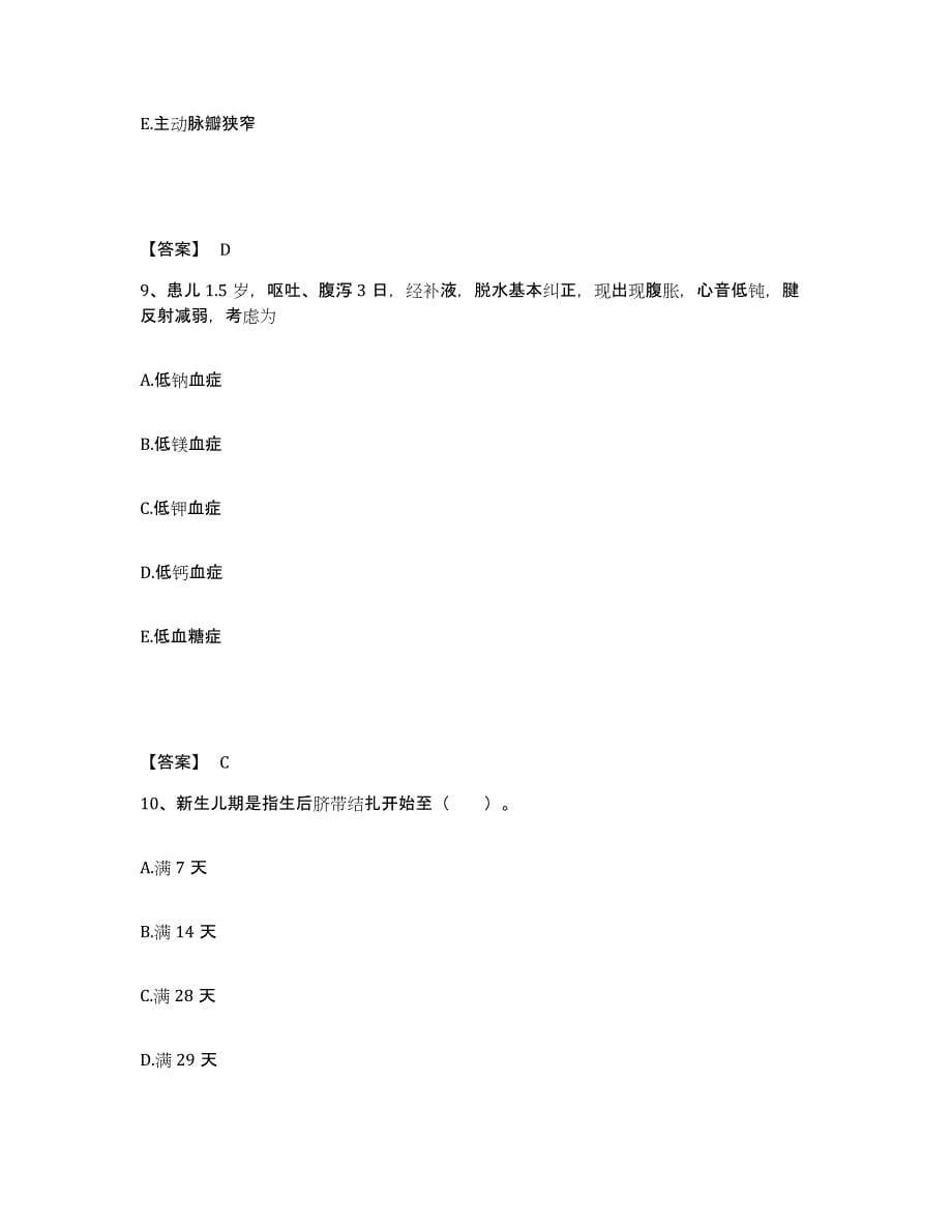 备考2023河南省新乡市长垣县执业护士资格考试过关检测试卷B卷附答案_第5页