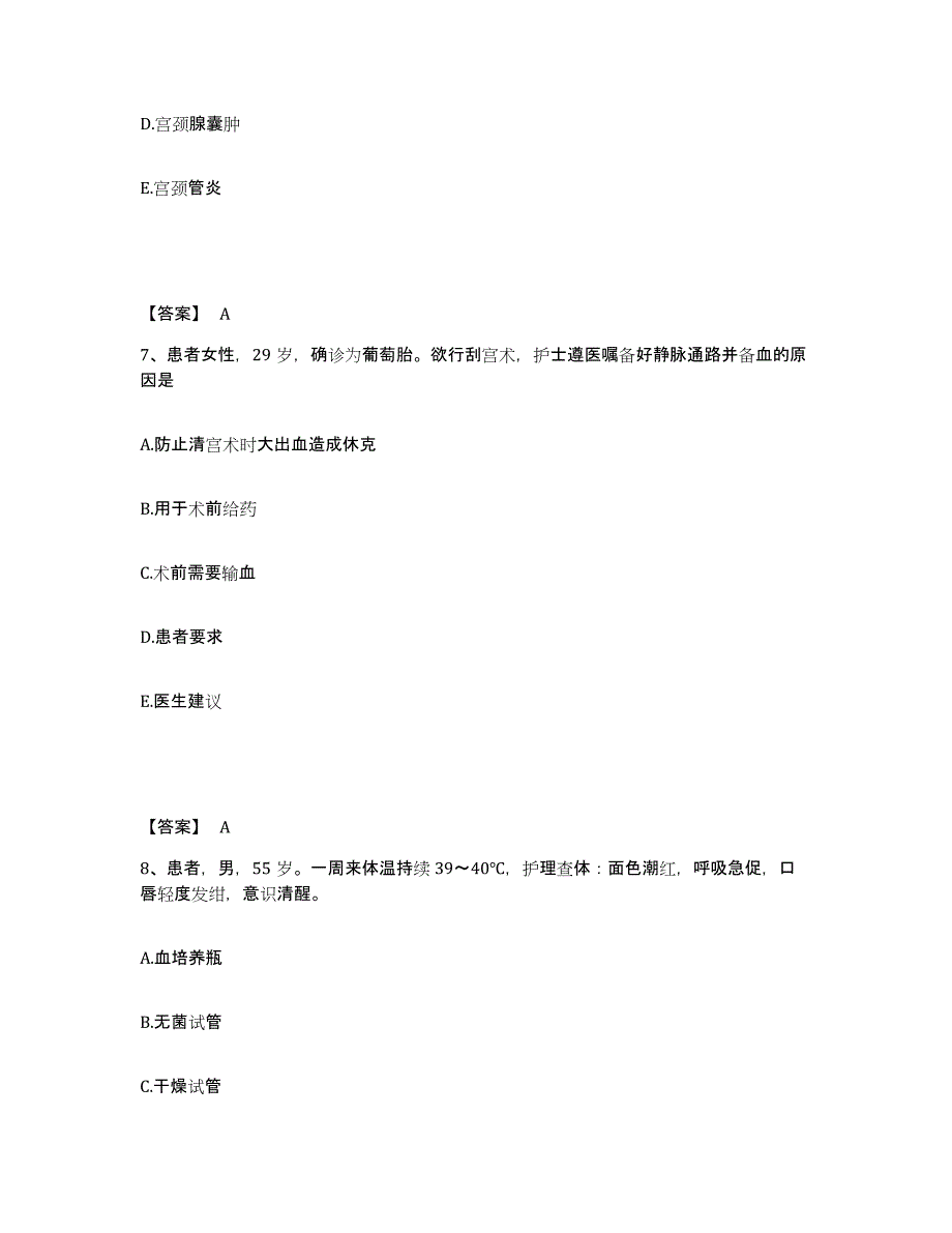 2022-2023年度江西省赣州市赣县执业护士资格考试全真模拟考试试卷B卷含答案_第4页