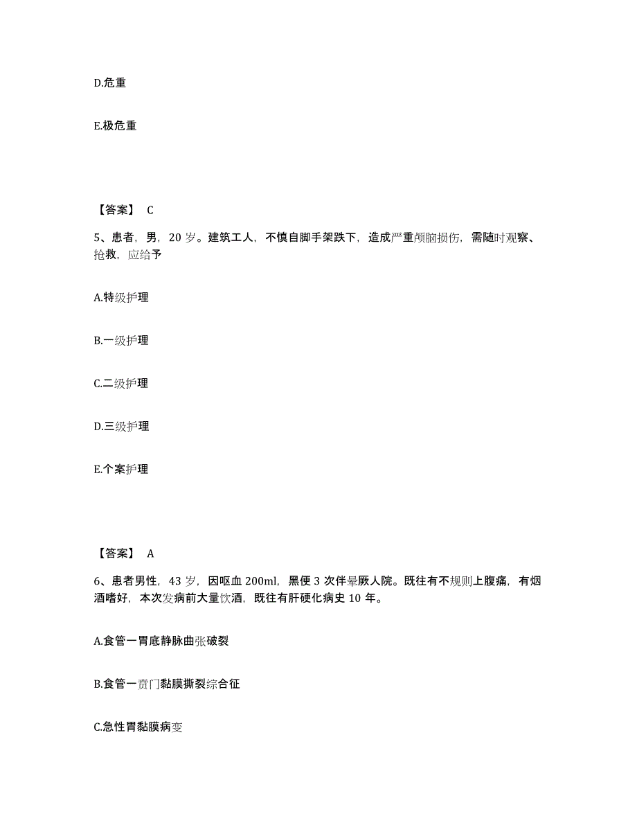 备考2023湖北省宜昌市兴山县执业护士资格考试综合检测试卷A卷含答案_第3页