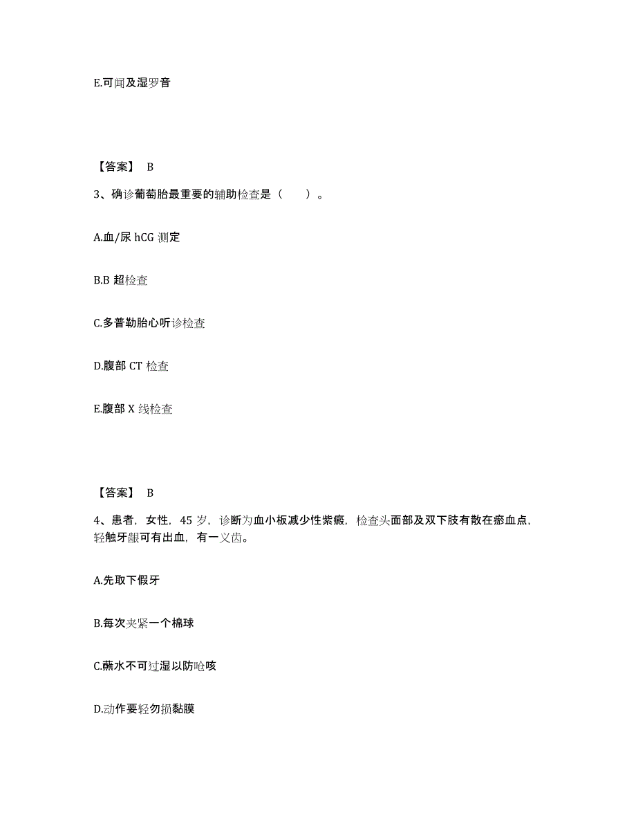 备考2023浙江省舟山市执业护士资格考试每日一练试卷A卷含答案_第2页