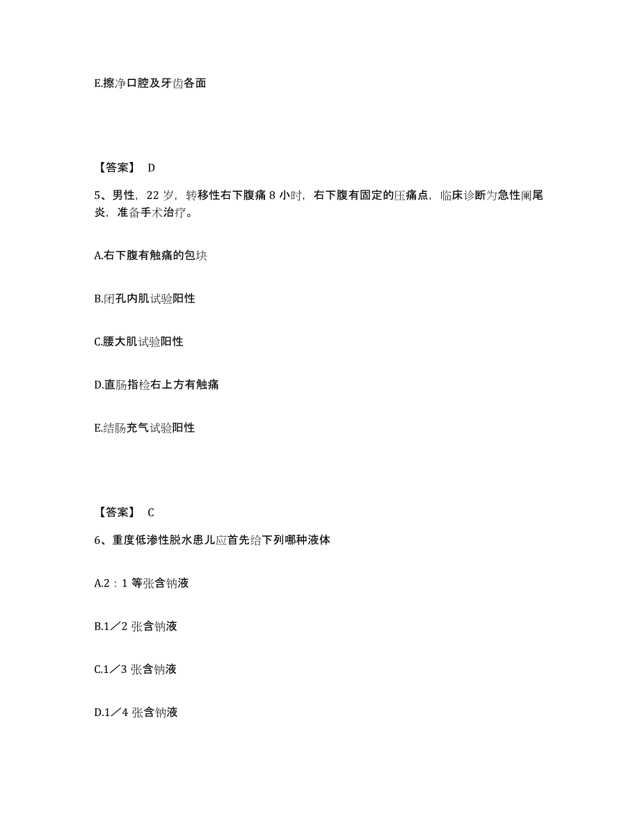 备考2023浙江省舟山市执业护士资格考试每日一练试卷A卷含答案_第3页