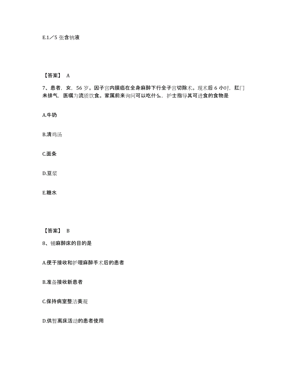 备考2023浙江省舟山市执业护士资格考试每日一练试卷A卷含答案_第4页