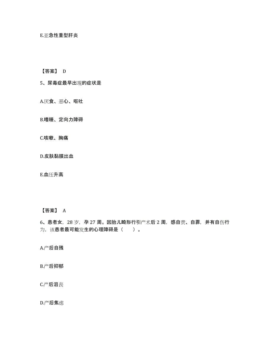 2022-2023年度广西壮族自治区桂林市恭城瑶族自治县执业护士资格考试押题练习试卷B卷附答案_第3页