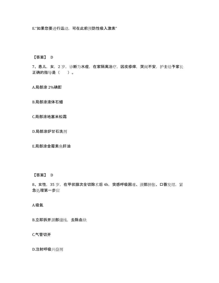 备考2023河南省安阳市安阳县执业护士资格考试每日一练试卷A卷含答案_第4页