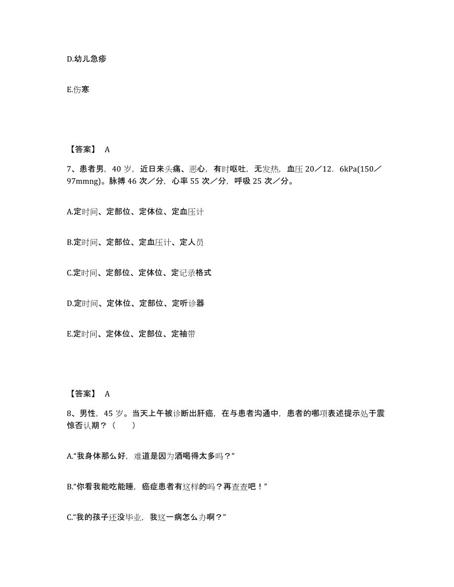 备考2023湖南省湘潭市岳塘区执业护士资格考试强化训练试卷A卷附答案_第4页