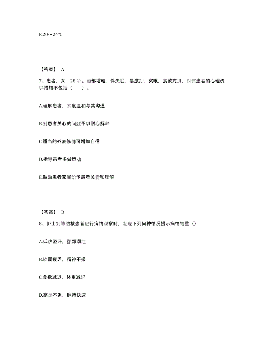 备考2023湖南省怀化市鹤城区执业护士资格考试全真模拟考试试卷A卷含答案_第4页