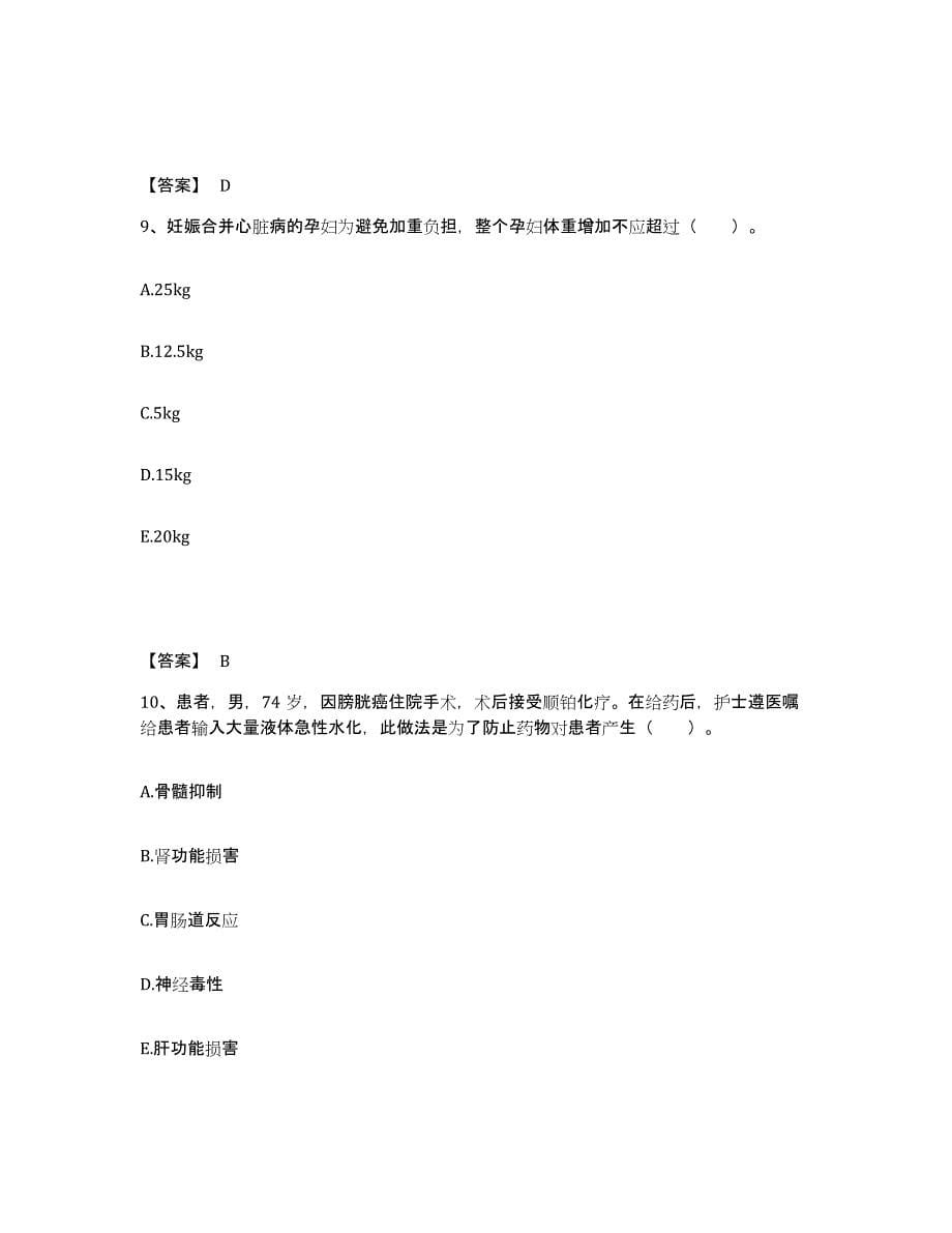 2022-2023年度江苏省执业护士资格考试能力测试试卷A卷附答案_第5页