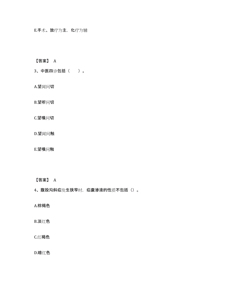 备考2023河南省鹤壁市执业护士资格考试综合检测试卷B卷含答案_第2页