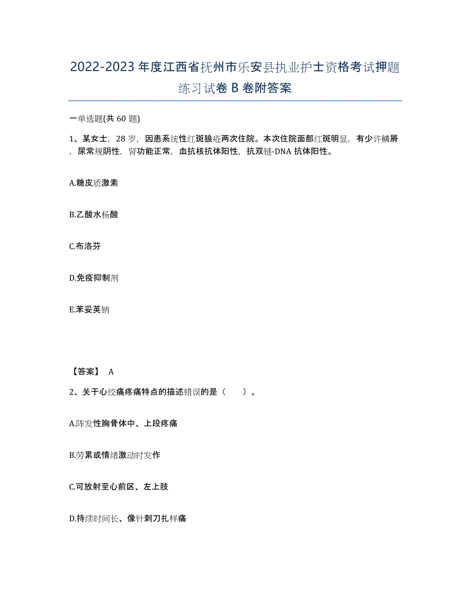 2022-2023年度江西省抚州市乐安县执业护士资格考试押题练习试卷B卷附答案_第1页