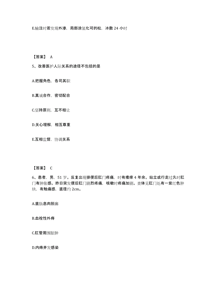 2022-2023年度江西省抚州市乐安县执业护士资格考试押题练习试卷B卷附答案_第3页