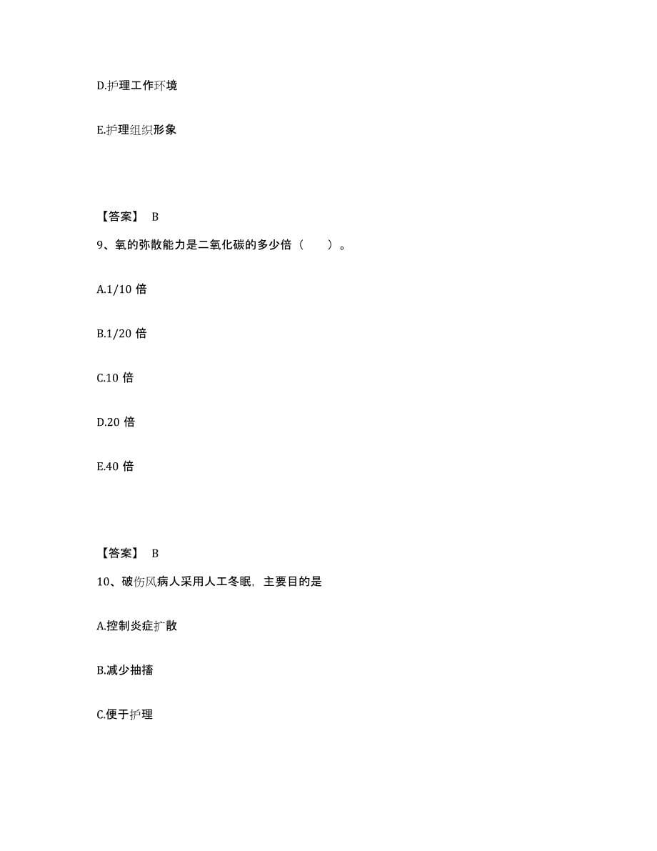 2022-2023年度河北省张家口市怀来县执业护士资格考试模拟考试试卷A卷含答案_第5页