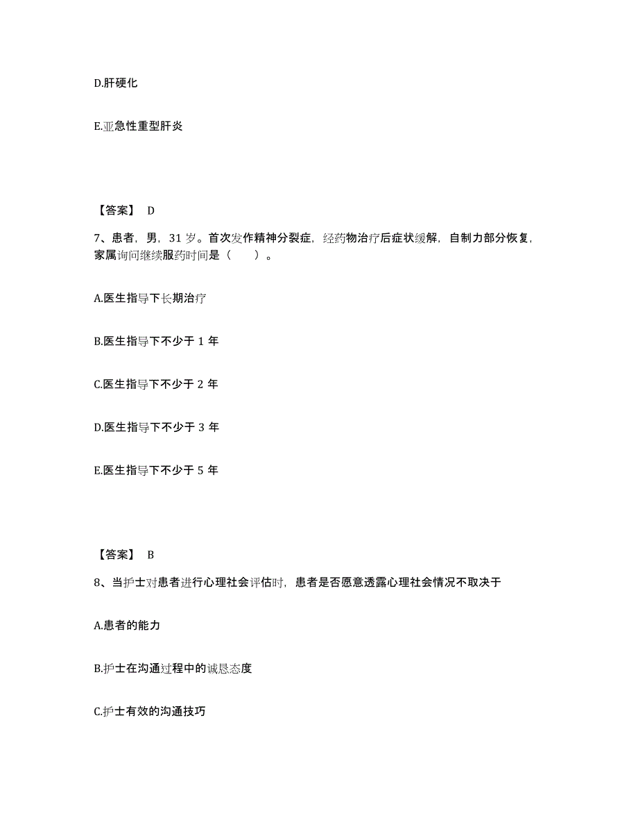 备考2023湖南省株洲市荷塘区执业护士资格考试提升训练试卷A卷附答案_第4页