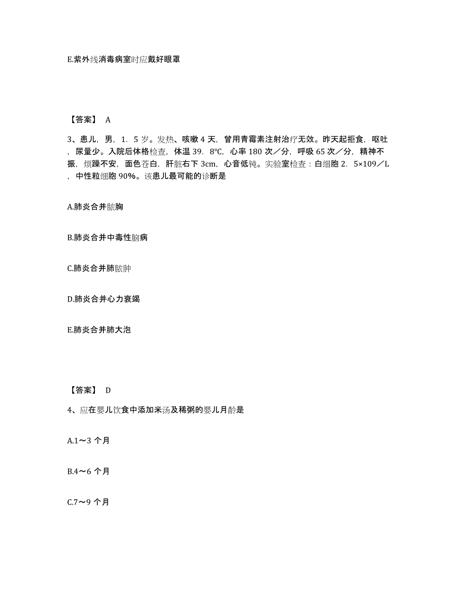 备考2023浙江省杭州市下城区执业护士资格考试自我检测试卷A卷附答案_第2页