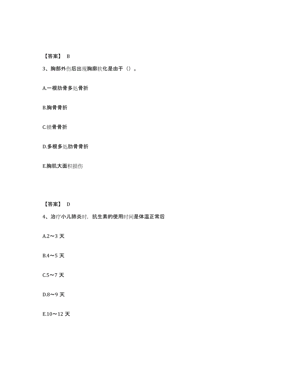 2022-2023年度江苏省徐州市鼓楼区执业护士资格考试考试题库_第2页