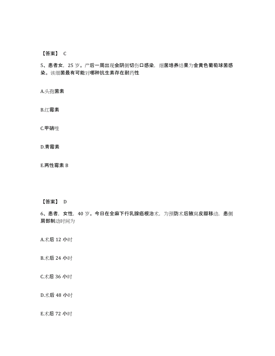 2022-2023年度江苏省徐州市鼓楼区执业护士资格考试考试题库_第3页