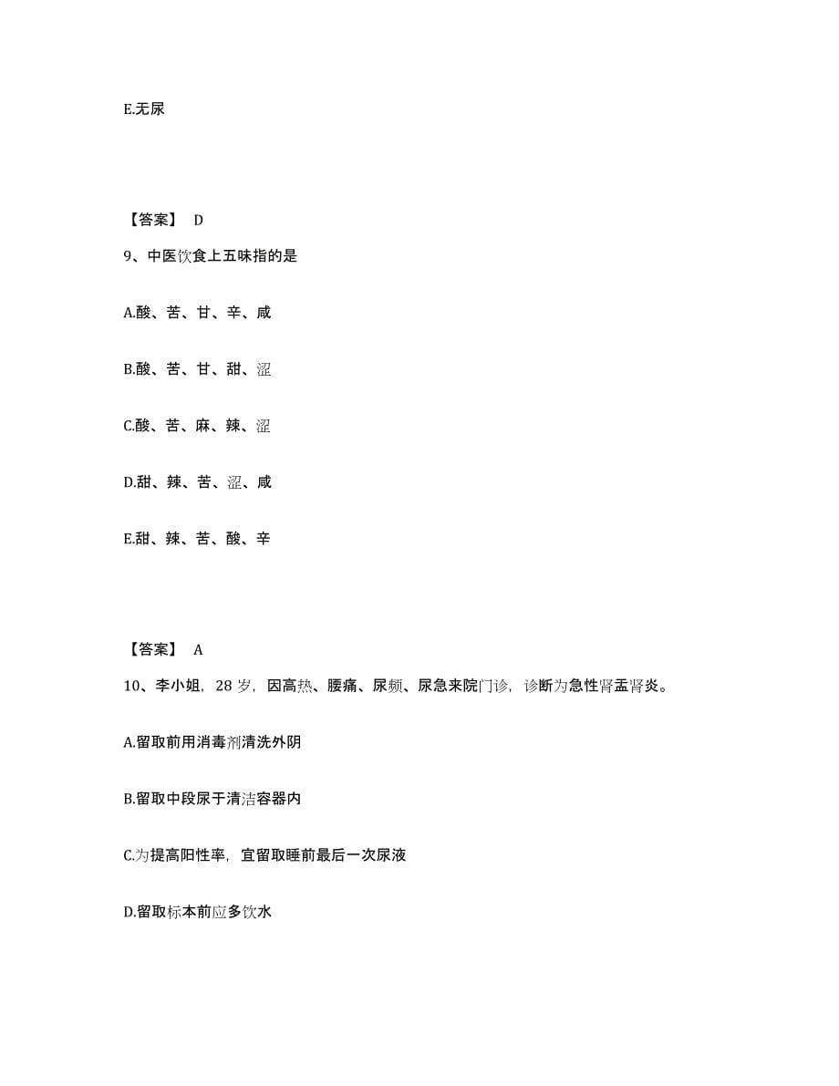 2022-2023年度广东省韶关市翁源县执业护士资格考试题库练习试卷B卷附答案_第5页