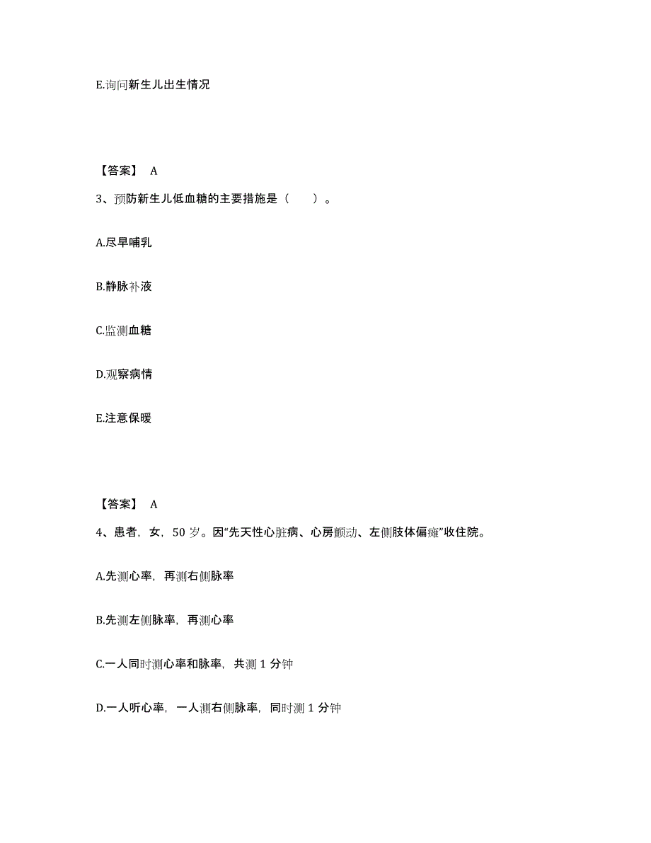 2022-2023年度江西省吉安市执业护士资格考试考前冲刺模拟试卷A卷含答案_第2页