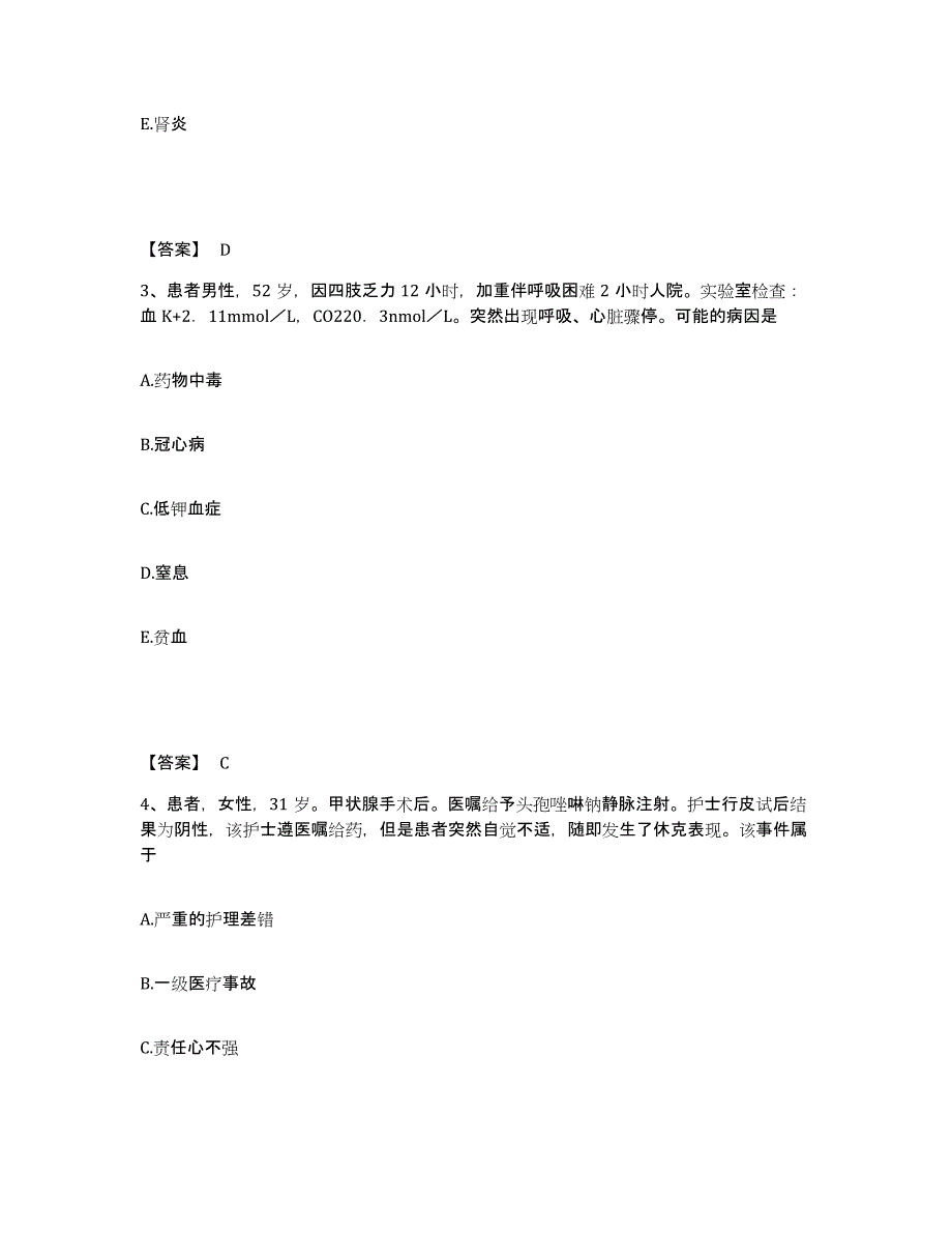 2022-2023年度江西省九江市修水县执业护士资格考试能力测试试卷B卷附答案_第2页