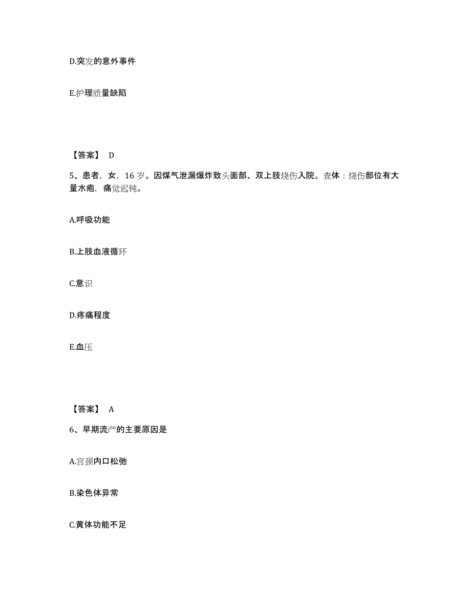 2022-2023年度江西省九江市修水县执业护士资格考试能力测试试卷B卷附答案_第3页