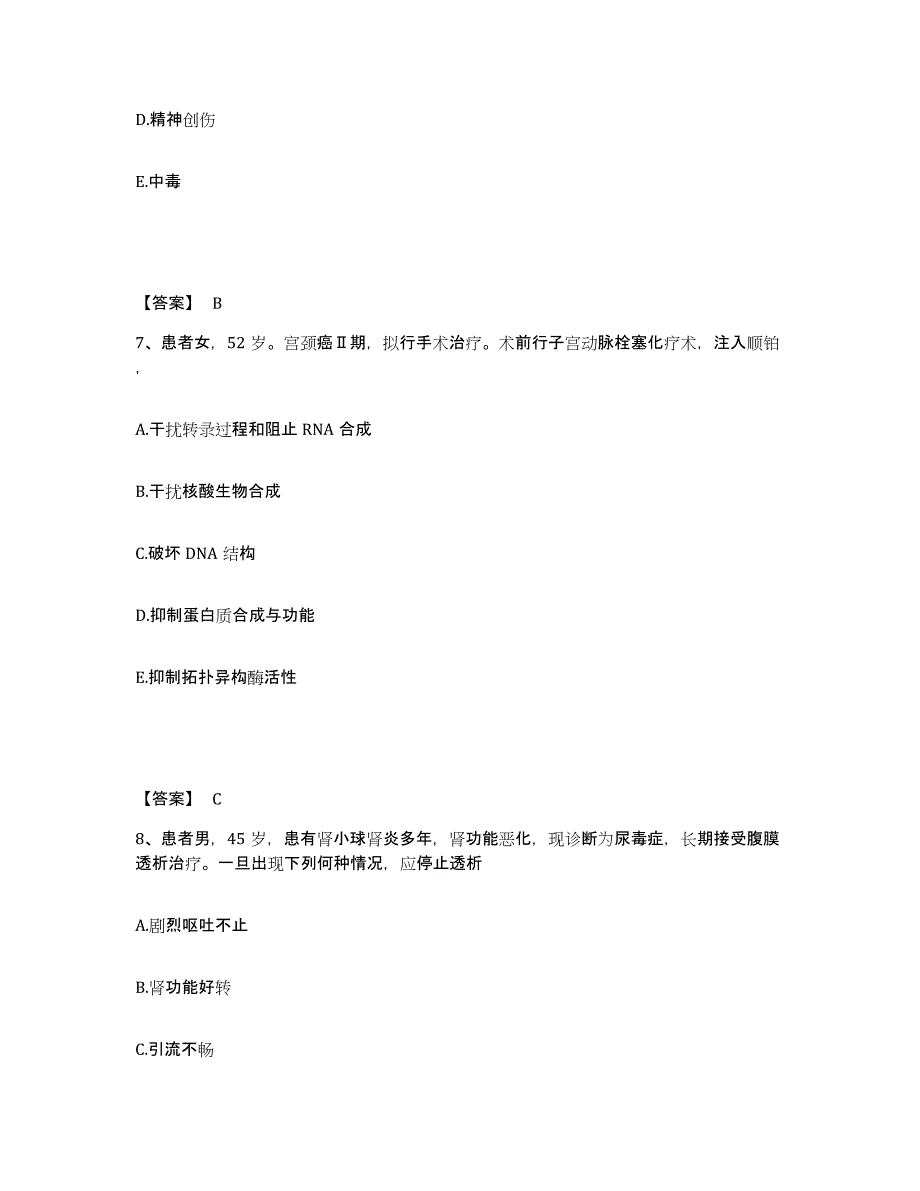 2022-2023年度江西省九江市修水县执业护士资格考试能力测试试卷B卷附答案_第4页