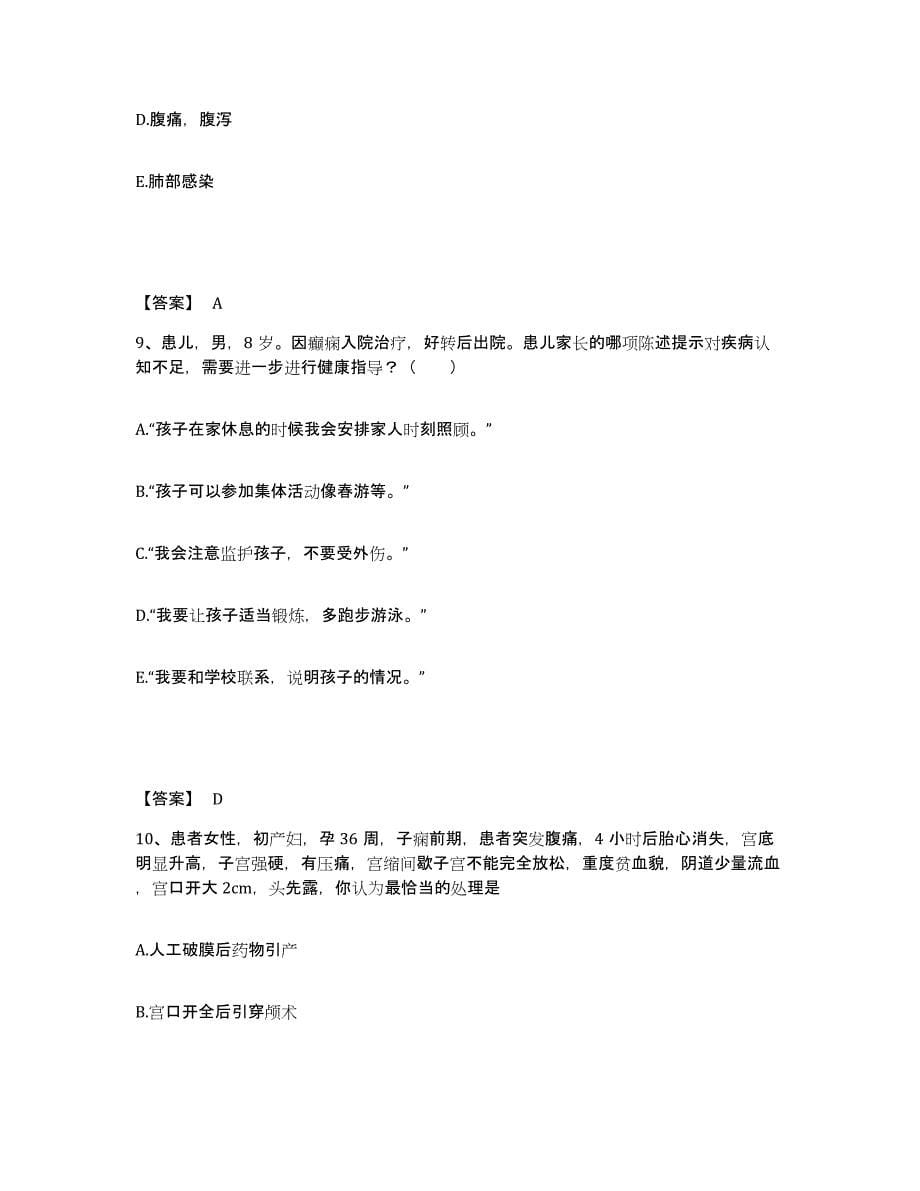 2022-2023年度江西省九江市修水县执业护士资格考试能力测试试卷B卷附答案_第5页