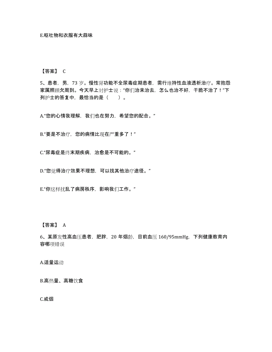 备考2023浙江省衢州市常山县执业护士资格考试自我检测试卷B卷附答案_第3页