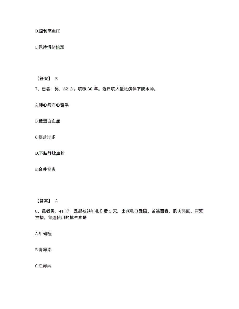 备考2023浙江省衢州市常山县执业护士资格考试自我检测试卷B卷附答案_第4页